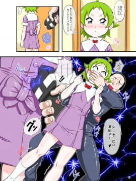 [ぼき屋 (たかりょー)][×××だ!マ○リちゃん]_024