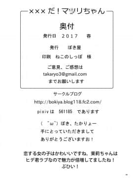 [ぼき屋 (たかりょー)][×××だ!マ○リちゃん]_050