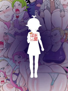 [ぼき屋 (たかりょー)][×××だ!マ○リちゃん]_052