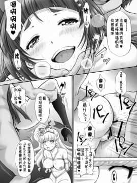 [招到新组员的祈花汉化组] (C91) [U.R.C(桃屋しょう猫)] 犯ラレルマジカル (魔法つかいプリキュア!)_026