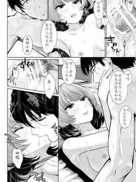 [最愛加蓮漢化組] [江☆浪漫工房 (江戸川浪漫)] Maple Syrup (アイドルマスター シンデレラガールズ)_013