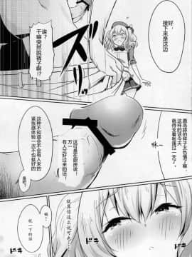 [海风个人汉化] (サンクリ2016 Winter) [ケマオ9% (おな丸)] 鹿島とぱっこぱこ (艦隊これくしょん -艦これ-)_img072
