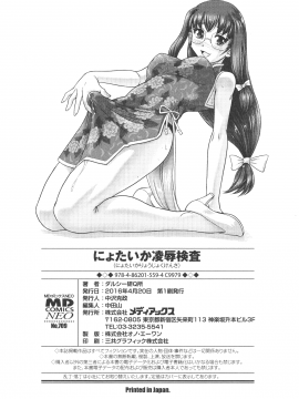 [鬼畜王汉化组][ダルシー研Q所] にょたいか凌辱検査_199