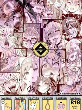 [贝尔西行寺×萝莉援助汉化组](COMIC1☆13) [異常能力研究開発機構 (よろず)] 異能者少女欠損合同 + 会場限定おまけ本 [中国翻訳]_03