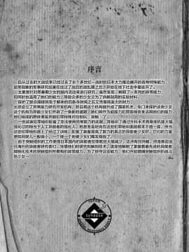 [贝尔西行寺×萝莉援助汉化组](COMIC1☆13) [異常能力研究開発機構 (よろず)] 異能者少女欠損合同 + 会場限定おまけ本 [中国翻訳]_04