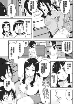 [不翻譯不改圖緣份到了漢化本自然會出現] [たまごろー] セフレママ (COMICペンギンクラブ山賊版2018年5月号) [DL版]_005