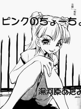 [アンソロジー] モロダシ★ボン [中]_035