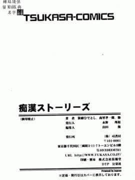 [アンソロジー] 痴漢ストーリーズ [中]_186