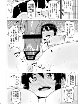 [せみもぐら][俺がいじめてた女が変身ヒロインになったので]_19