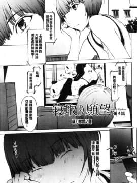 [風的工房][OKAWARI] 寝取り願望 寢取的願望_051
