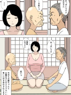 [U羅漢] お爺ちゃんと義父と義理の息子と、巨乳嫁。5_03