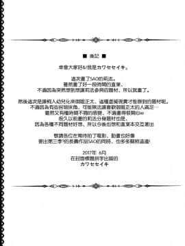 (サンクリ2017 Summer) [Primal Gym (カワセセイキ)] SAOn REVERSE (ソードアート・オンライン)_21