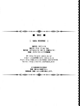 (サンクリ2017 Summer) [Primal Gym (カワセセイキ)] SAOn REVERSE (ソードアート・オンライン)_22