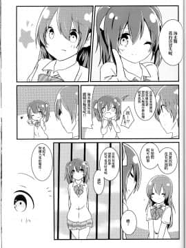 (C86) [TABERUMONOS (よろず)] ~うみxにこ アンソロジー~背中合わせの親密度。 (ラブライブ!) [中]_34