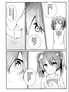 (C86) [TABERUMONOS (よろず)] ~うみxにこ アンソロジー~背中合わせの親密度。 (ラブライブ!) [中]_40