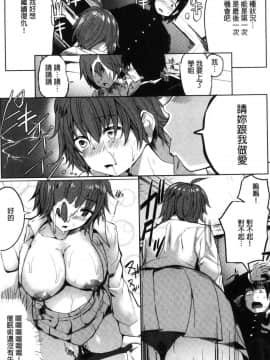 [風的工房][みずやん] ムリ犯り発情スイッチ！ 強姦硬上發情的開關！_081
