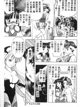 [アンソロジー] 電脳恋愛姫6 [中]_133