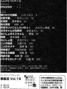 [アンソロジー] 禁断姦淫 Vol.19 ロリロリ近親相姦 [中]_188