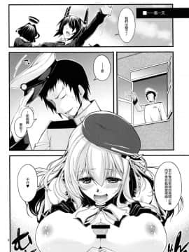 [无毒汉化组] (C88) [CRIMSON GROUND (宮社惣恭)] 愛宕姉さんと補給を一週間 (艦隊これくしょん -艦これ-)_nt_kcv_007