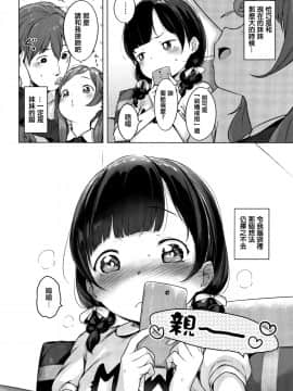 [篆儀通文書坊漢化][へんりいだ] おんなのこぱーてぃ。_021
