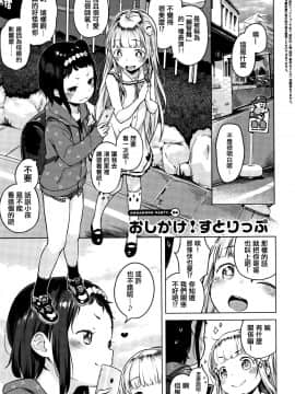 [篆儀通文書坊漢化][へんりいだ] おんなのこぱーてぃ。_044