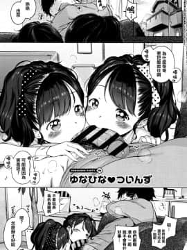 [篆儀通文書坊漢化][へんりいだ] おんなのこぱーてぃ。_084