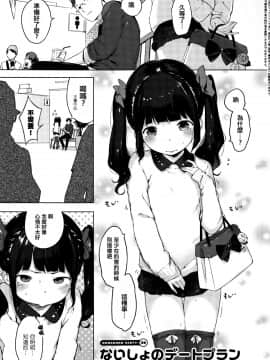 [篆儀通文書坊漢化][へんりいだ] おんなのこぱーてぃ。_116