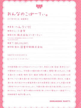 [篆儀通文書坊漢化][へんりいだ] おんなのこぱーてぃ。_301