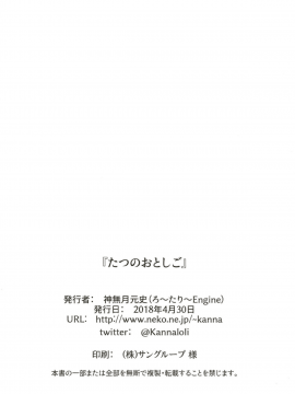 (COMIC1☆13) [ろ～たり～Engine (神無月元史)] たつのおとしご (りゅうおうのおしごと!) [DL版_22