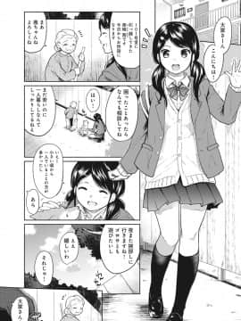 (成年コミック) [二三月そう] 1LDK+JK いきなり同居？ 密着！？ 初エッチ!！？ 第1-11話_01_002