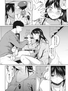 (成年コミック) [二三月そう] 1LDK+JK いきなり同居？ 密着！？ 初エッチ!！？ 第1-11話_01_015