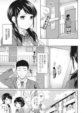 (成年コミック) [二三月そう] 1LDK+JK いきなり同居？ 密着！？ 初エッチ!！？ 第1-11話_05_002