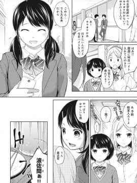 (成年コミック) [二三月そう] 1LDK+JK いきなり同居？ 密着！？ 初エッチ!！？ 第1-11話_05_003