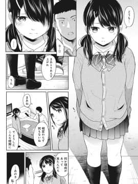 (成年コミック) [二三月そう] 1LDK+JK いきなり同居？ 密着！？ 初エッチ!！？ 第1-11話_05_007