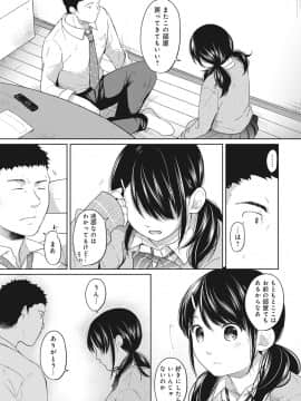 (成年コミック) [二三月そう] 1LDK+JK いきなり同居？ 密着！？ 初エッチ!！？ 第1-11話_05_008