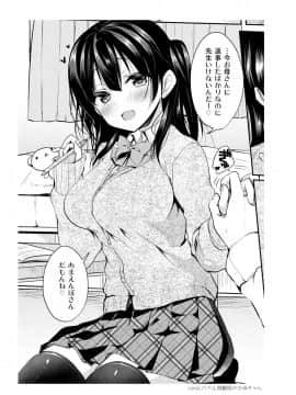 (同人誌) [ヤモセブン (あゆま紗由)] 先生愛して甘えてね [DL版]_17