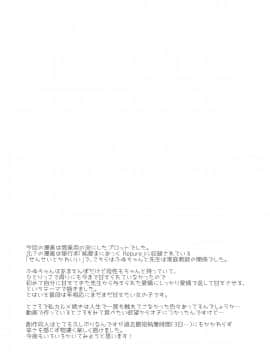 (同人誌) [ヤモセブン (あゆま紗由)] 先生愛して甘えてね [DL版]_18