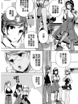 [風的工房][あちゅむち] Alternative Friends～淫テリビッチのおま◯こ三昧な性春～ 氣質型淫蕩女的淫猥蜜穴三昧的性春_072