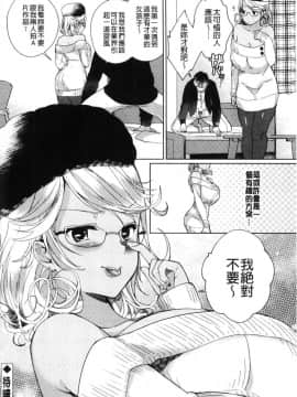 [風的工房][あちゅむち] Alternative Friends～淫テリビッチのおま◯こ三昧な性春～ 氣質型淫蕩女的淫猥蜜穴三昧的性春_115
