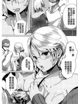 [風的工房][あちゅむち] Alternative Friends～淫テリビッチのおま◯こ三昧な性春～ 氣質型淫蕩女的淫猥蜜穴三昧的性春_130