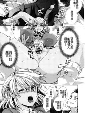 [風的工房][あちゅむち] Alternative Friends～淫テリビッチのおま◯こ三昧な性春～ 氣質型淫蕩女的淫猥蜜穴三昧的性春_145