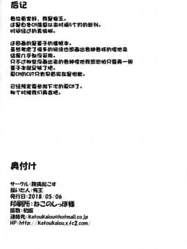 [后悔的神官个人汉化] (例大祭15) [腹痛起こす(悔王)] 宇佐見菫子催眠本 (東方Project)_a25