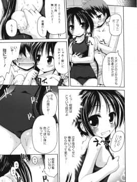 [藤坂リリック] ぴゅあプリ痴恋 -ピュアプリチルドレン-_9164