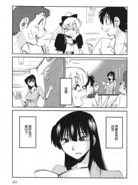 [艶々] 三日月がわらってる 5卷_101