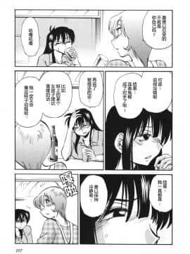 [艶々] 三日月がわらってる 5卷_107