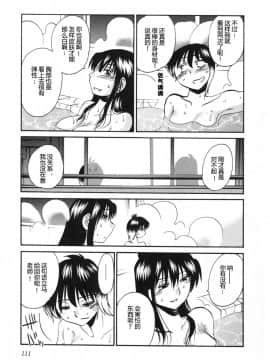 [艶々] 三日月がわらってる 5卷_111