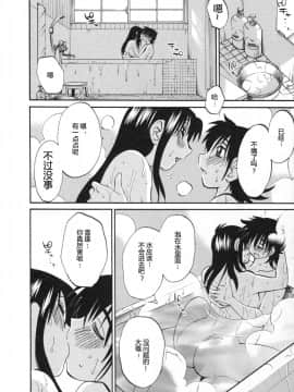 [艶々] 三日月がわらってる 5卷_156
