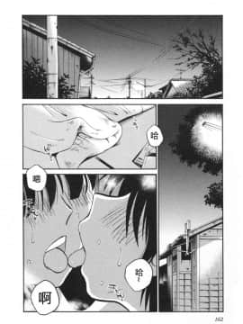 [艶々] 三日月がわらってる 5卷_162