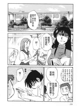 [艶々] 三日月がわらってる 5卷_174