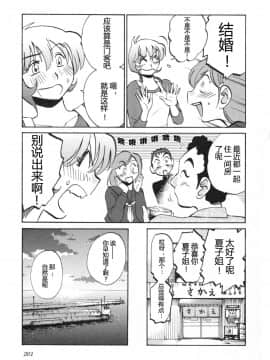[艶々] 三日月がわらってる 5卷_201